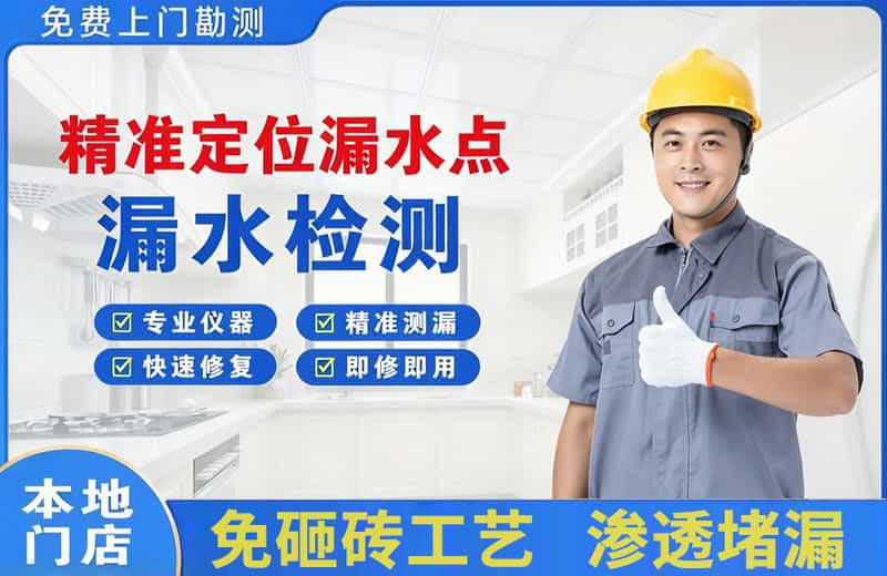 湖里精准测漏点