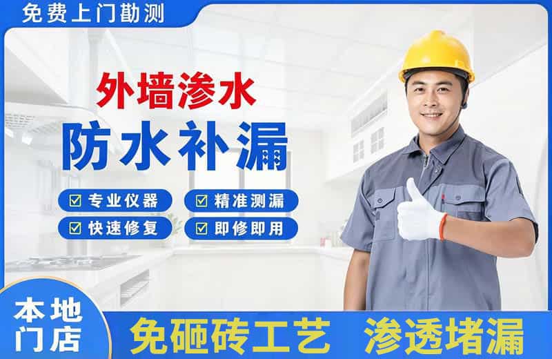 湖里外墙渗水维修