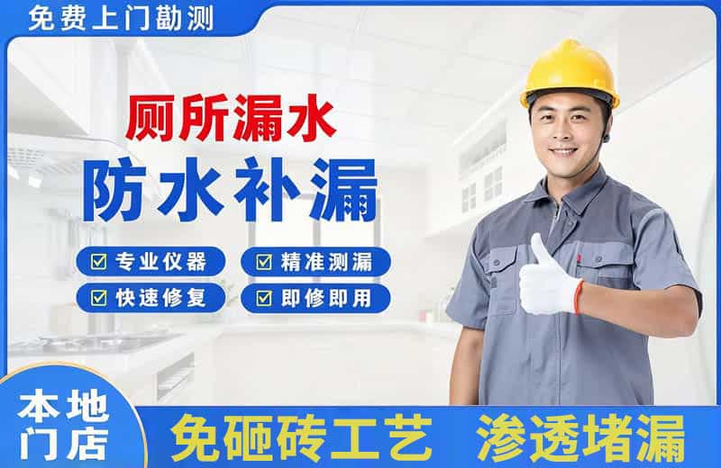 湖里厕所漏水维修