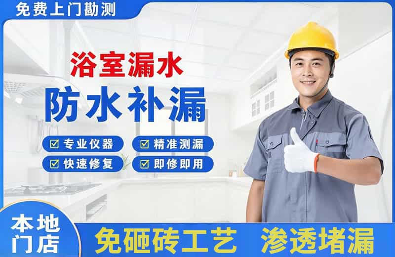 湖里浴室漏水维修
